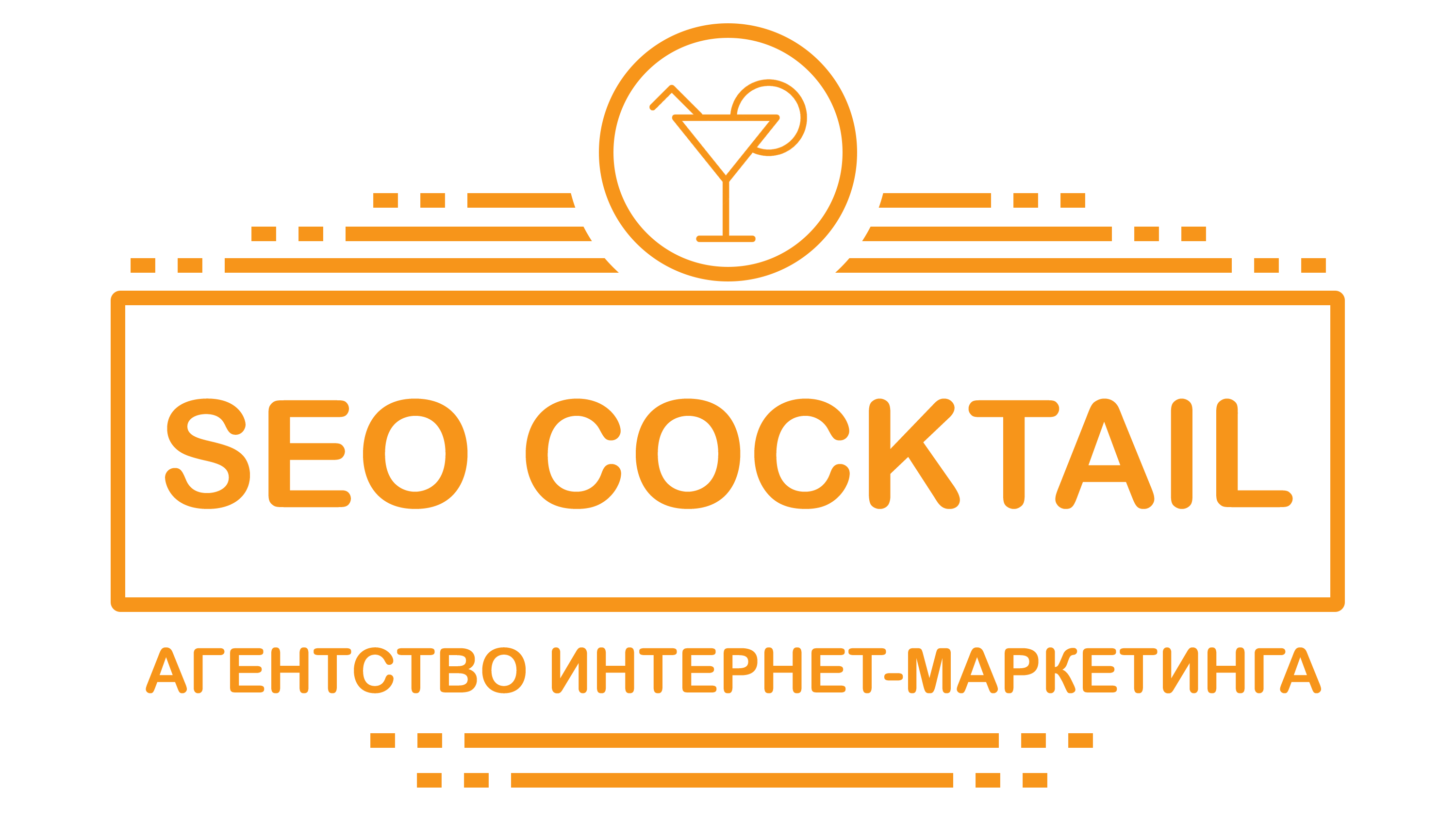 Агентство интернет-маркетинга SEO Cocktail